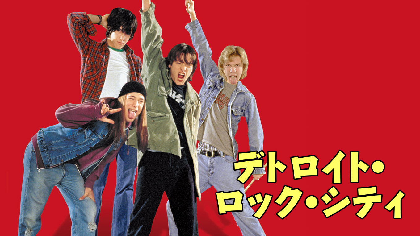 デトロイト・ロック・シティ - サムネイル