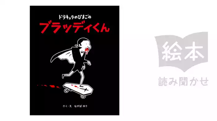 ブラッディくん