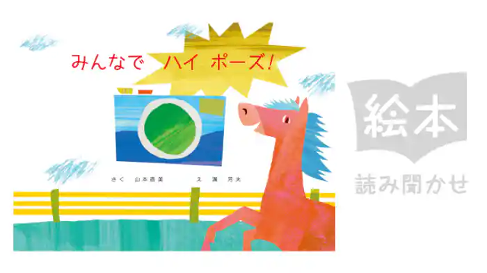 みんなでハイポーズ