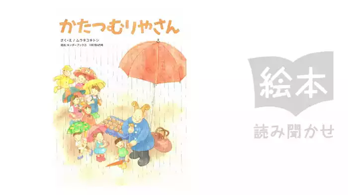 かたつむりやさん