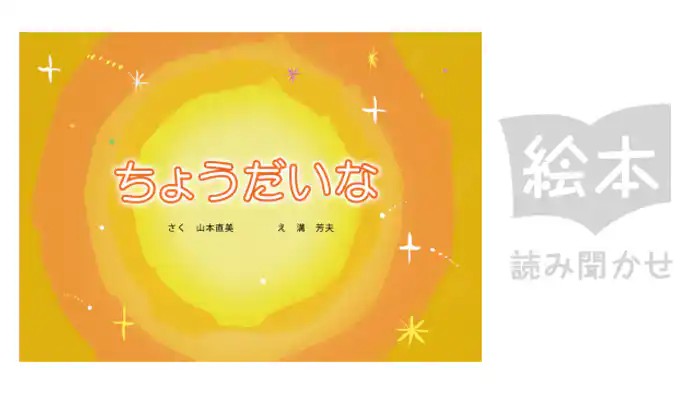 ちょうだいな