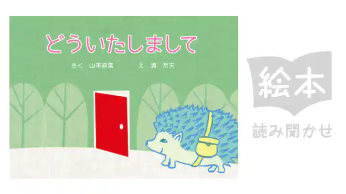 どういたしまして