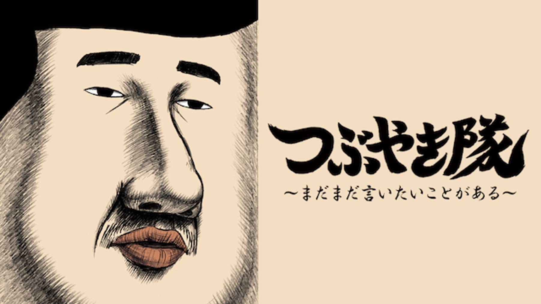 つぶやきシローの動画 漫画 書籍 ラノベ