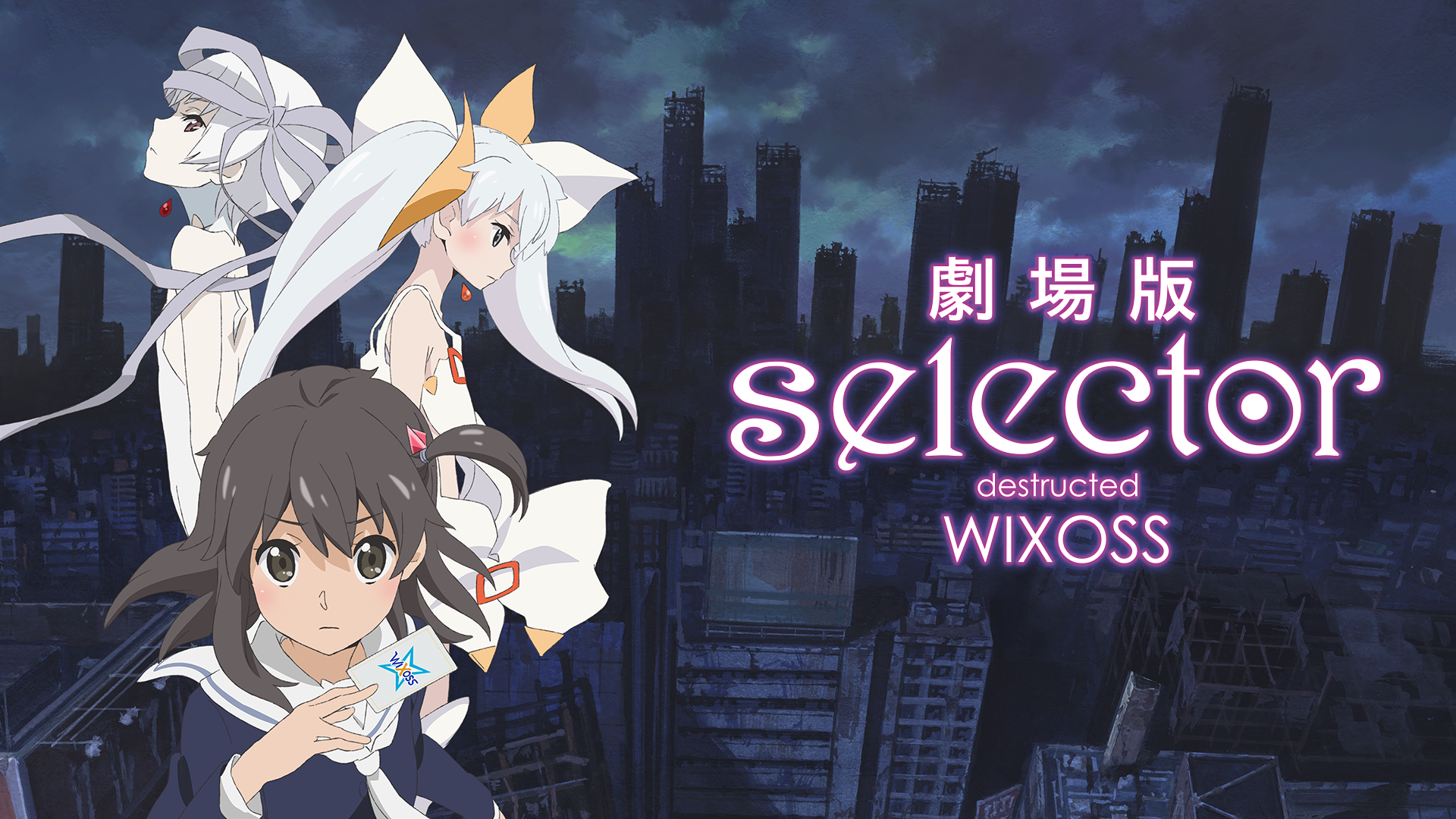 劇場版 selector destructed WIXOSS - サムネイル