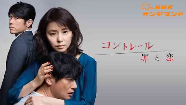 コントレール~罪と恋~