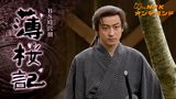 BS時代劇 塚原卜伝(国内ドラマ / 2011) - 動画配信 | U-NEXT