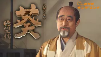 NHK大河ドラマ『葵　徳川三代』の動画を全話見れる配信アプリまとめ