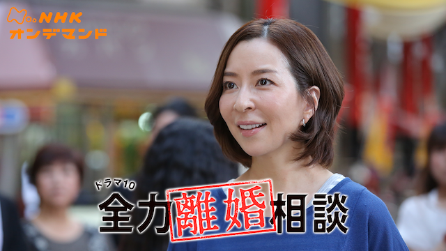 全力離婚相談 - サムネイル