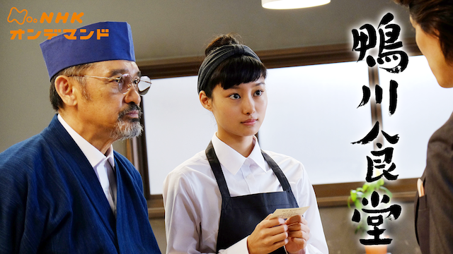鴨川食堂 - サムネイル