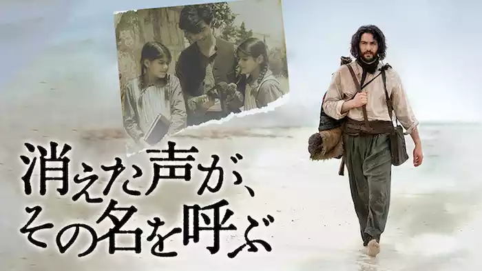 消えた声が、その名を呼ぶ