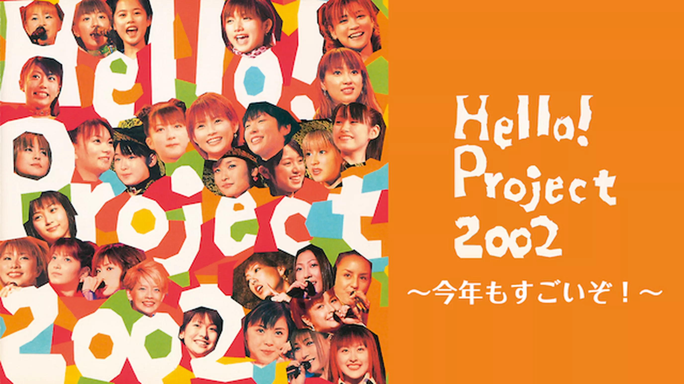 Hello! Project 2002 〜今年もすごいぞ！〜