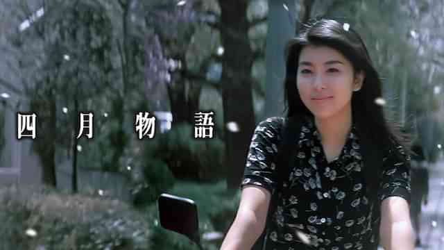 四月物語