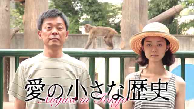 愛の小さな歴史