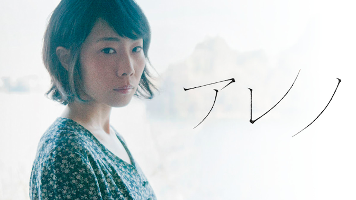 アレノ [DVD] 【公式ショッピングサイト】
