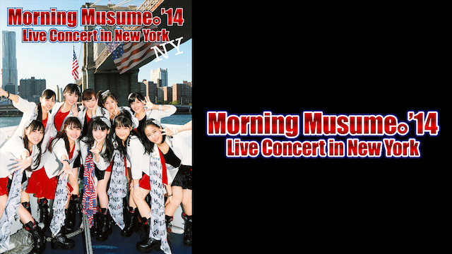 Morning Musume。'14 Live Concert in New York
