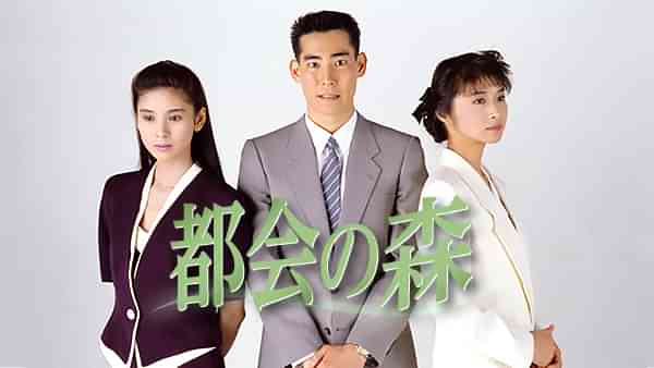 都会の森