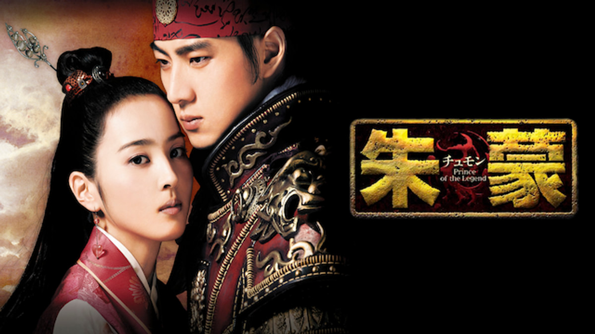 韓国ドラマ「朱蒙」ost 韓国ドラマ「朱蒙」ost