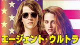 エージェント・ウルトラ