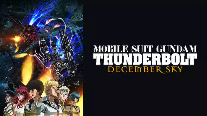 機動戦士ガンダム サンダーボルト DECEMBER SKY