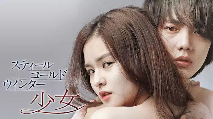 スティール・コールド・ウインター～少女～