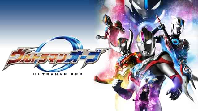 ウルトラマンオーブ