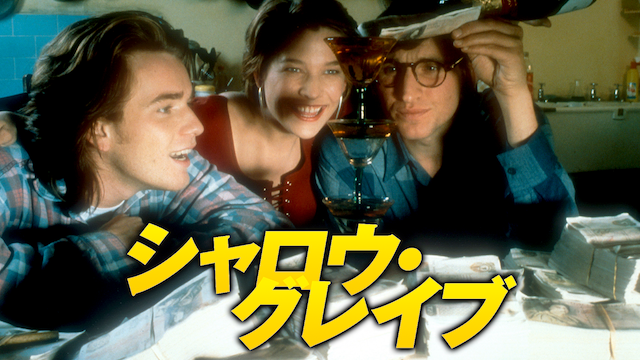 シャロウ・グレイヴ - サムネイル