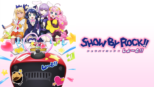 SHOW BY ROCK!! しょ～と!! - サムネイル