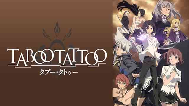 タブー・タトゥー