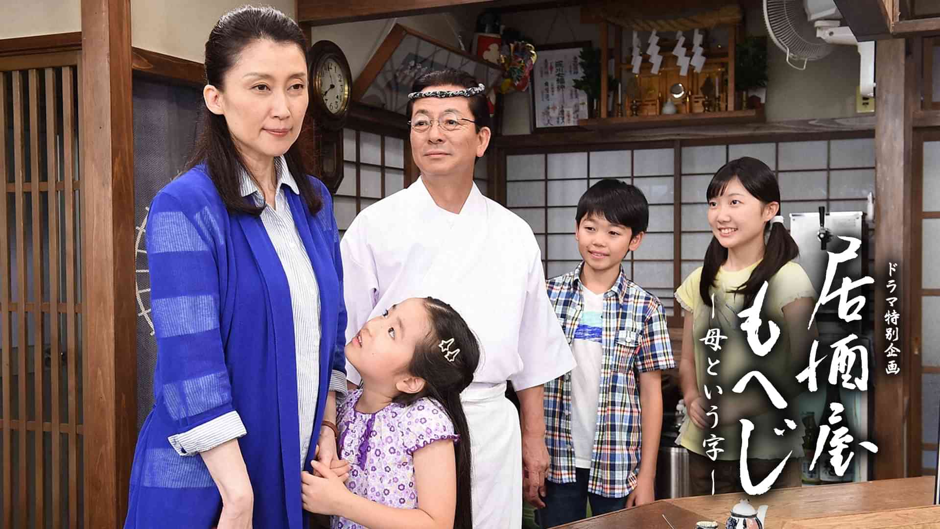 居酒屋もへじ5-母という字-