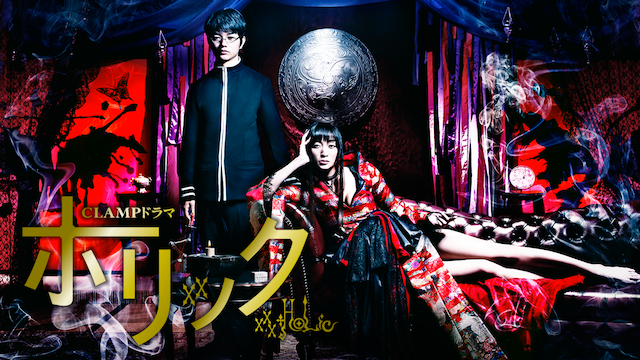 xxxHOLiC～ホリック～ - サムネイル