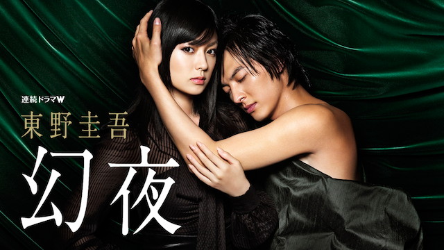 東野圭吾「幻夜」 - サムネイル