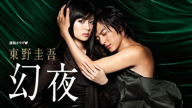 幻夜(東野圭吾)