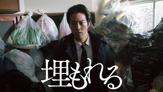 埋もれる - サムネイル