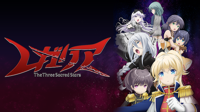 レガリア The Three Sacred Stars (復活放送版) - サムネイル