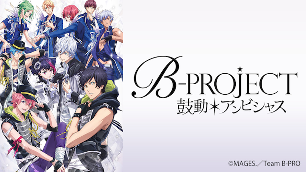 B-PROJECT～鼓動＊アンビシャス～(アニメ / 2016) - 動画配信 | U-NEXT