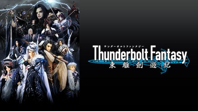 Thunderbolt Fantasy 東離劍遊紀 1