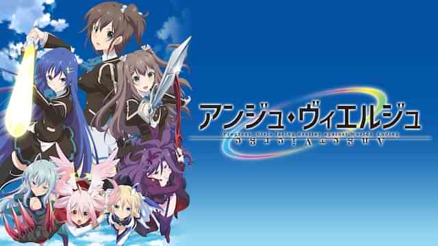 アンジュ・ヴィエルジュ