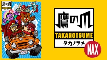 秘密結社 鷹の爪 カウントダウンの動画視聴 あらすじ U Next 秘密結社 鷹の爪 カウントダウンの動画視聴 あらすじ U Next