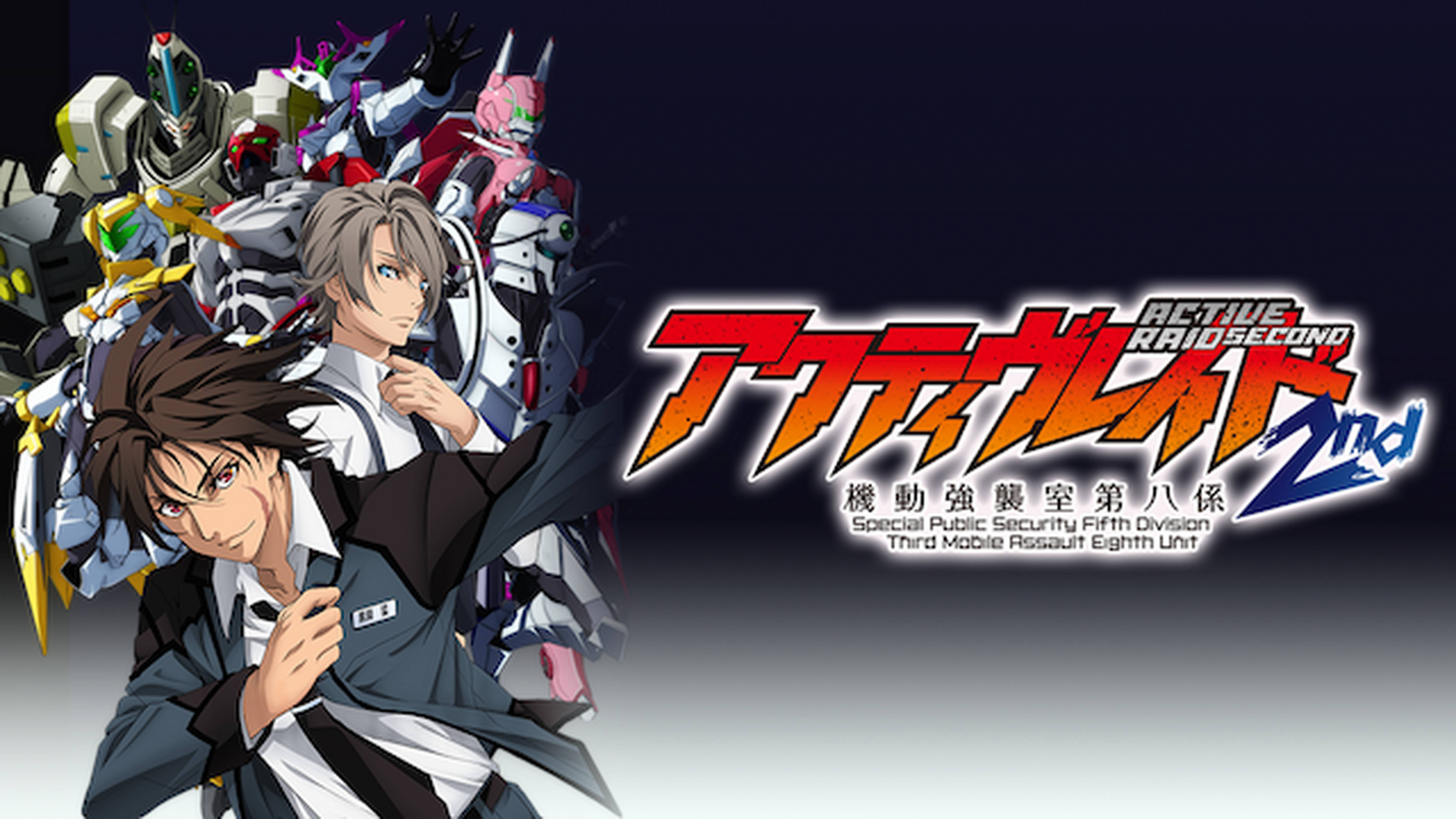 アクティヴレイド -機動強襲室第八係- 2期