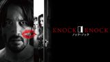 ノック・ノック