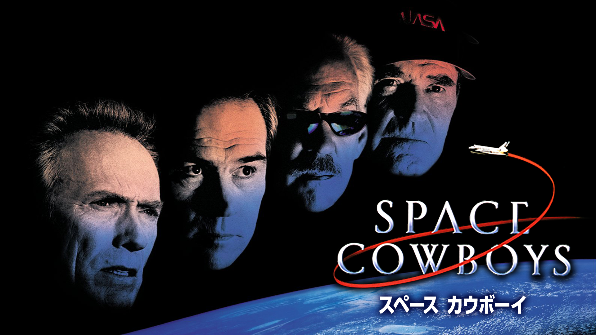 スペース カウボーイ - サムネイル