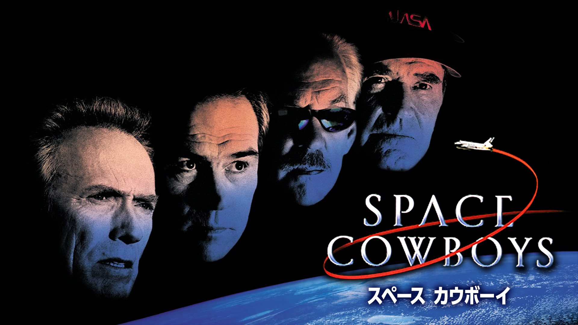 Ｓｐａｃｅ Ｃｏｗｂｏｙ私愛