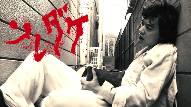ソレダケ / that’s it
