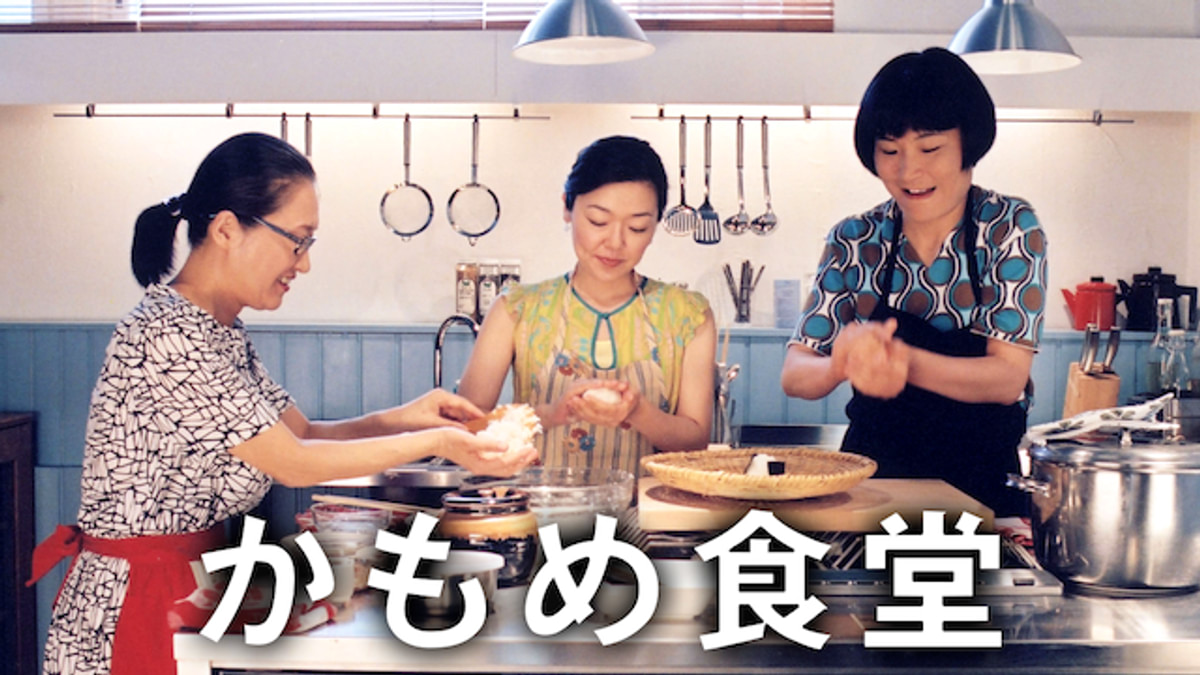 かもめ食堂('05日本テレビ/バップ/幻冬舎/シャシャ・コーポレイション/パラ… SID0026205.png?p=W1200&q=H&f=jpg