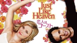 恋人はゴースト(洋画 / 2005) - 動画配信 | U-NEXT 31日間無料トライアル