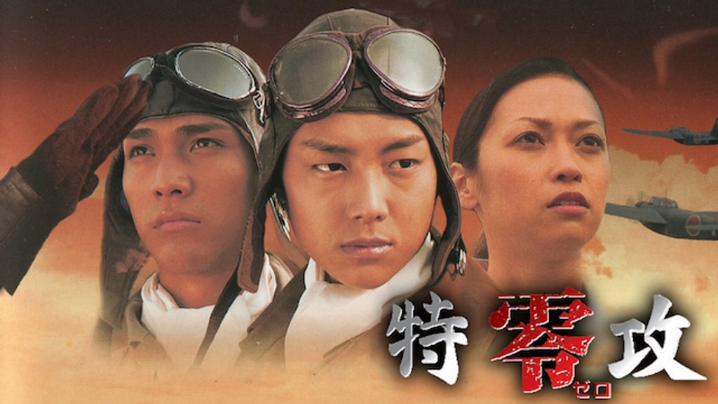 消え残る虹 戦犯大隊長記 三上悦子著 特攻 零(邦画 / 2003) - 動画配信 | U-NEXT 31日間無料トライアル