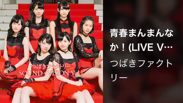青春まんまんなか！(LIVE Ver.)