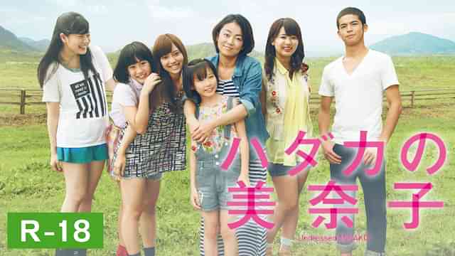 ハダカの美奈子 R-18