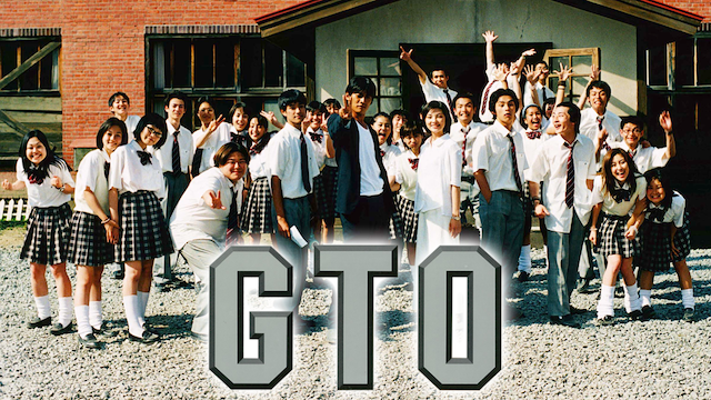 Gto 邦画 1999 の動画視聴 U Next 31日間無料トライアル