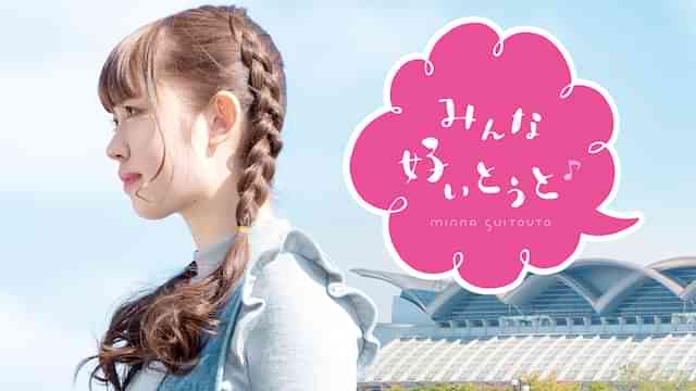 みんな好いとうと♪